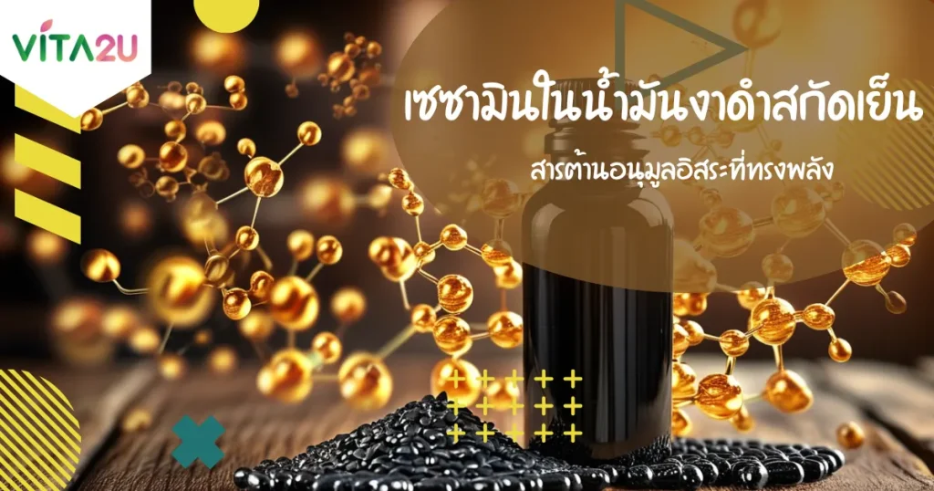 black-sesame-oil-a-powerful-antioxidant