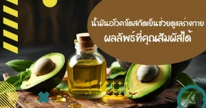 cold-pressed-avocado-oil-help-your-body