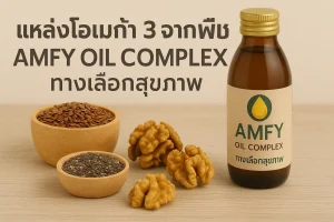 omega3-amfy-oil-complex